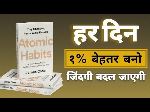 Better Than Yesterday | 1% Better Everyday || ATOMIC HABITS || Full Book Summary | Self Improvement