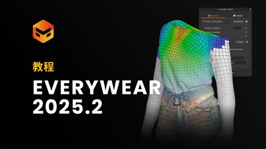 Marvelous Designer 2025.2 | EveryWear 教学视频