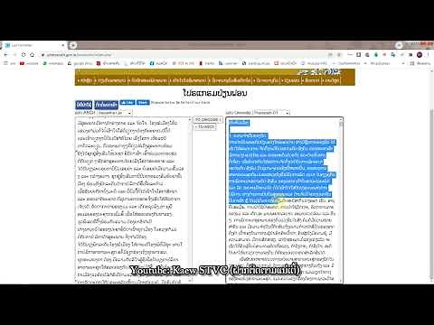 ການປ່ຽນຟ໊ອນຈາກ Saysettha Lao ເປັນ Phetsarath OT (Convert lao Font Saysettha Lao to Phetsarath OT)