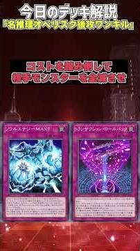 [One-Minute Yu-Gi-Oh! Deck Explainer Viewer's Deck] Obelisk: A One-Kill Deck for the Second Turn ...