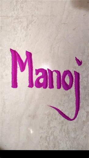 If Manoj Name SandArt | How to make a Manoj Craft & Esay Drowning 💕 #handwriting #shorts #manojdey