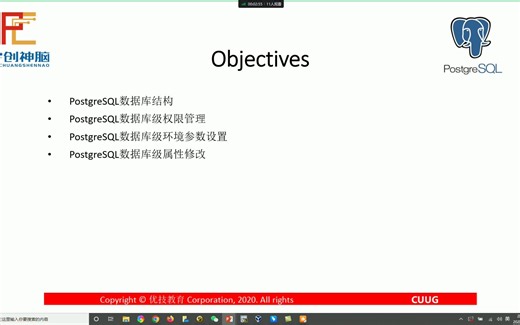 【PostgreSQL从小白到专家(10) - 数据库管理】- CUUG技术公开课