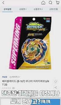 미라지 파브닐을 싸게 파는데가 있다? 베이블레이드버스트 슈퍼킹 Beyblade Burst Superking