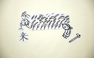 第十三集-借来用一用