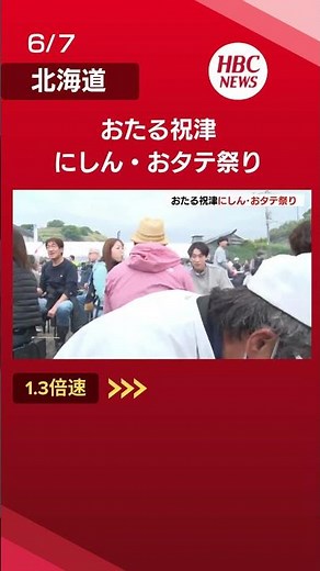 小樽産のホタテ「おタテ」やニシンに笑顔…『おたる祝津にしん・おタテ祭り』にぎわう、ウニやエビ、シャコの即売会も 7日午後4時まで#小樽#おタテ#shorts