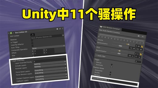 11件你可能不知道在Unity中能做的事
