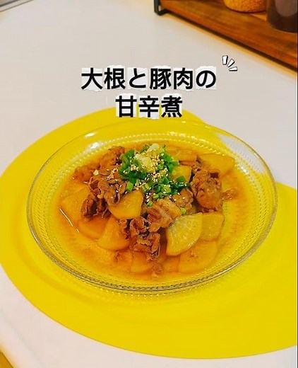 【大根と豚肉の甘辛煮♪】レシピ# #簡単レシピ