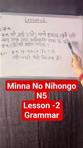Minna no Nihongo N5 lesson 2#grammar #lessons #Japanese #language #ytshorts #japanesinnepali