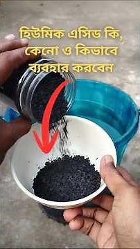 What is humic acid, why and how to use it. How to apply humic acid. #humicacid