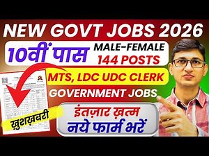 Government Jobs for 10th Pass Apply Online | New Vacancy 2026 | Latest Govt Jobs 2026 for 10th Pass