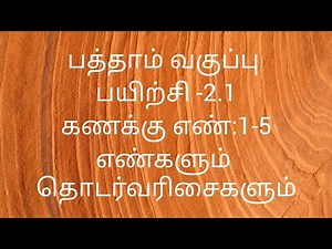 10thMaths/Exercise -2.1/Sum no:1-5/Numbers and sequences/Samacheer kalvi/ Tamil medium.