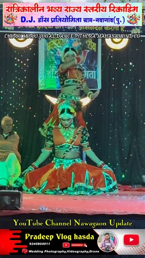 Pradip Sahu | CHURKI MURKI YUGAL DANCE PITHORA MAHASAMUND CG 12,01,2026 #viral #shorts #cg #reels #viralvideo #dance #shortvideos #comedy | Instagram