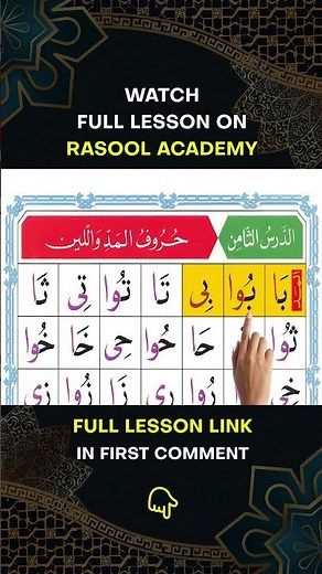 Qaida Noorania Lesson 8 | Learn Huroof al Madd & Huroof al Leen | #Quran #Arabic #Tajweed #Shorts