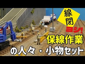 年始総点検！保線作業セットで日々の安全を守ろう！