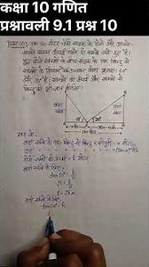 कक्षा 10 गणित प्रश्नावली 9.1 प्रश्न 10 | Class 10 Maths