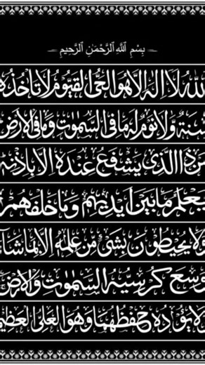 AYAT-Ul-KURSI #kunfayakun #deen #viralshort #quran #fyp