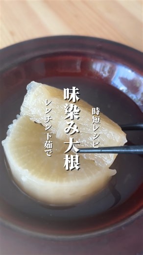 食べチョク|産直EC on Instagram: "レシピを見る▶︎レンチンで時短下茹で✨しみしみ大根おでん🍢 レンチンで下茹ですると、甘さを引き出して、時短で味しみ大根が作れます！ 【下準備】 1.大根は3cm幅の輪切りにして、片面に十字の隠し包丁を入れる。 2.耐熱容器に並べ、お米大さじ1とかぶるほどの水を入れる。 3.ふんわりラップをして電子レンジ600Wで7分加熱。 4.水で洗ってぬめりを落とし、他の具材と一緒に煮込んで完成✨ ￣￣￣￣￣￣￣￣￣￣￣￣￣￣￣￣￣￣￣ ▶︎ 産直の大根はプロフィールのリンクからお取り寄せできます🚚 #大根レシピ #大根 #おでん #食べチョク"