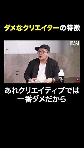 「これはクリエイティブで一番やっちゃダメ」ダメなクリエイターの特徴 #shorts