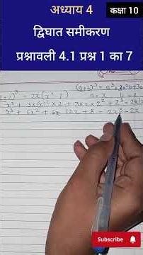 Class 10 Prashnawali 4.1 Que 1 Ka 7 #maths #ganit #class10th #mathstricks #studywithjayshree
