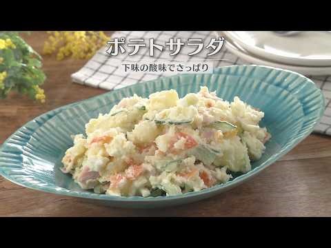 ポテトサラダ（2026年3月19日放送）【３分クッキング公式】