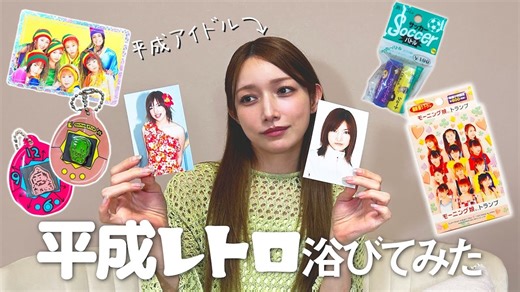 後藤真希の“平成レトロ”な開封動画が話題　懐かしのモー娘。ブロマイドを手に「圭ちゃんを当てます！」