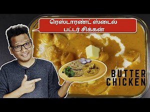 BUTTER CHICKEN MASALA | Butter Chicken At Home | Restaurant Style Recipe