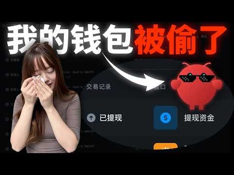 小龙虾🦞泄漏我的私钥，polymarket钱包瞬间被黑客洗劫了😭。无数API Key正在github上裸奔，AI小白一定要警惕！自动交易｜AI炒币
