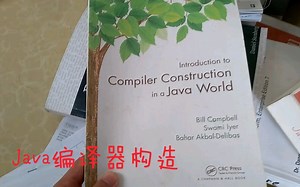 Java编译器构造-编译原理
