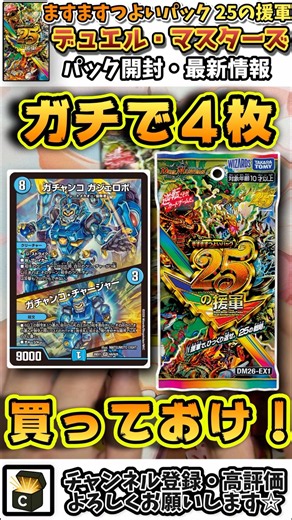 ガチで4枚買うべきガチャンコ・チャージャー【デュエマ】