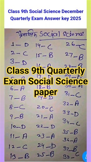 19 December 2025 Class 9th Quarterly Exam Social Science 💯real paper objective and subjective jaldi