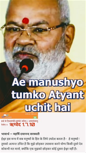 Swami Laxmi Shankara Charya ji telling the meaning of Rigveda 1.7.10 l Love & Unity l Peace & truth