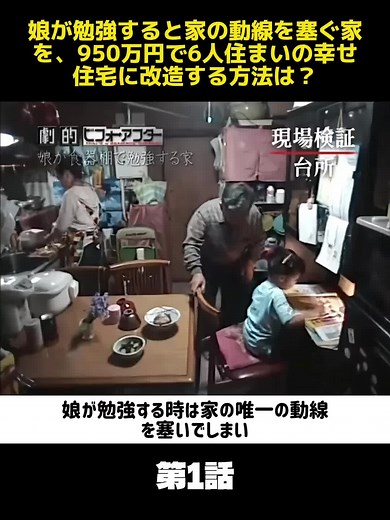 950万円で家の動線を改善する方法