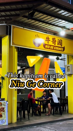🍴 Niu Ge Corner 📍 Location: Jalan Poh Yew, opposite Menara Rimbunan Hijau https://maps.app.goo.gl/swNpXJNxLCGdBcfq6?g_st=ai 🕒 Opening Hours Mon – Sat: 7:00am – 9:00pm Sun: 7:00am – 2:00pm ⚠️ Closed on every 3rd Wednesday of the month | I Love Sibu