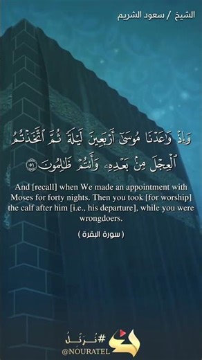 Surah Al-Baqarah Ayat No 51,52 | With English Translation| AyatVista #quranrecitation #qurantilawat
