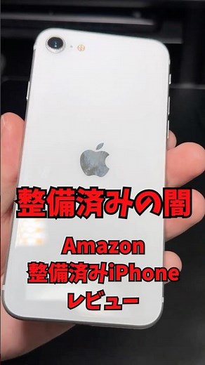 [The Dark Side] I bought a refurbished iPhone SE2 from Amazon and here's what happened... #refurb...