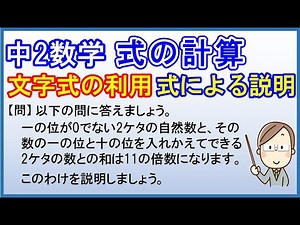中2数学【式の計算】「文字式の利用・式による説明」