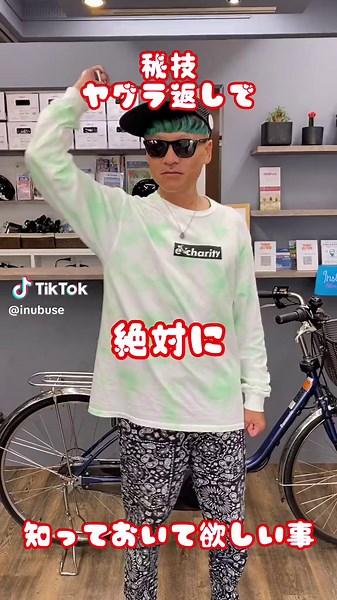 サドル返し技で快適な自転車ライフを実現