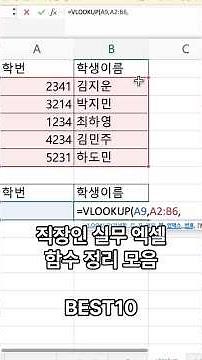 직장인이 실전에서 무조건 써먹는 10 #excel 가지 엑셀 함수