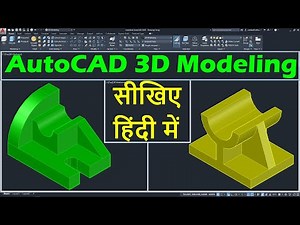 AutoCAD 3D Modeling for Beginners in Hindi