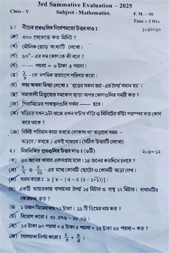 class 5 mathematics question 3rd summative evaluation