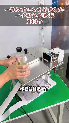 #3000 Labels #Per Hour 😱 #Perfect #Labeling# Machine #Shorts