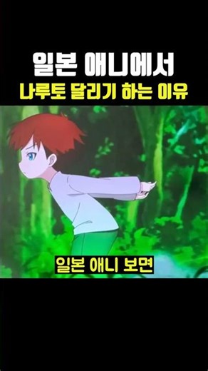 The reason why they run like Naruto in Japanese anime...