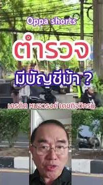 ใช้บัญชีม้ารับโอนเงินค่าปรับ แบบนี้ก็มีด้วยหรอ ???? #automobile #duet #ekmotahathighumechala