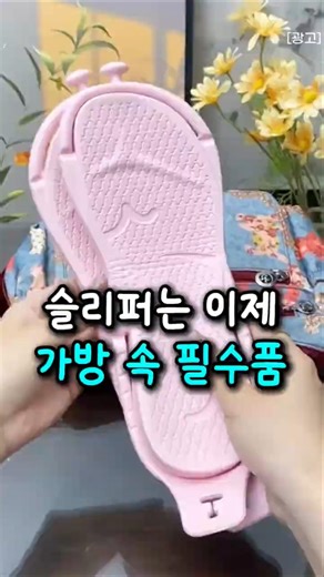 종이 한 장 두께로 접히는 마법의 휴대용 슬리퍼! 여행 갈 때 가방 속 필수 생존템