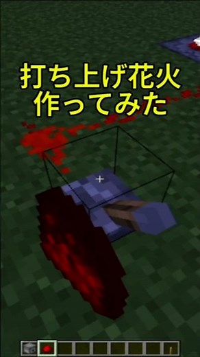 マイクラで打ち上げ花火作ってみた