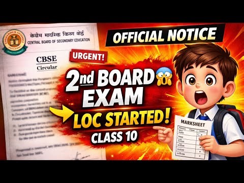 CBSE Second Board Exam 2026 | LOC Started Official Notification #secondboardexamloc #cbseloc #cbse