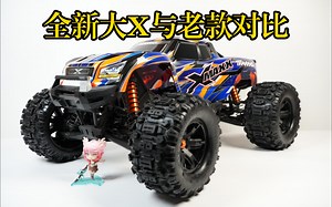 抢先看！Traxxas XMAXX全新升级，带你探索惊喜变化！