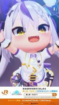 【ミニホロメン紹介】特別編⑦｜#ホロドリ × JR東海 #hololive #hololivedreams