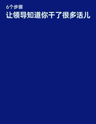 6个步骤让年中汇报PPT惊艳所有人！ #ppt #ppt模板 #工作汇报 #工作总结 #述职报告
