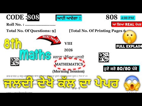 Pseb 8th Class Math Final paper 2026 | #pseb class 8th Math Final paper 2026 solved